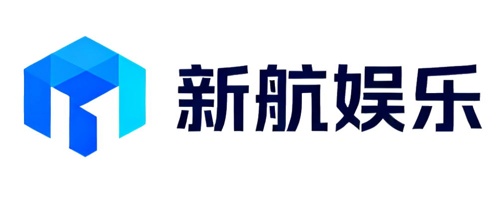 新航娱乐